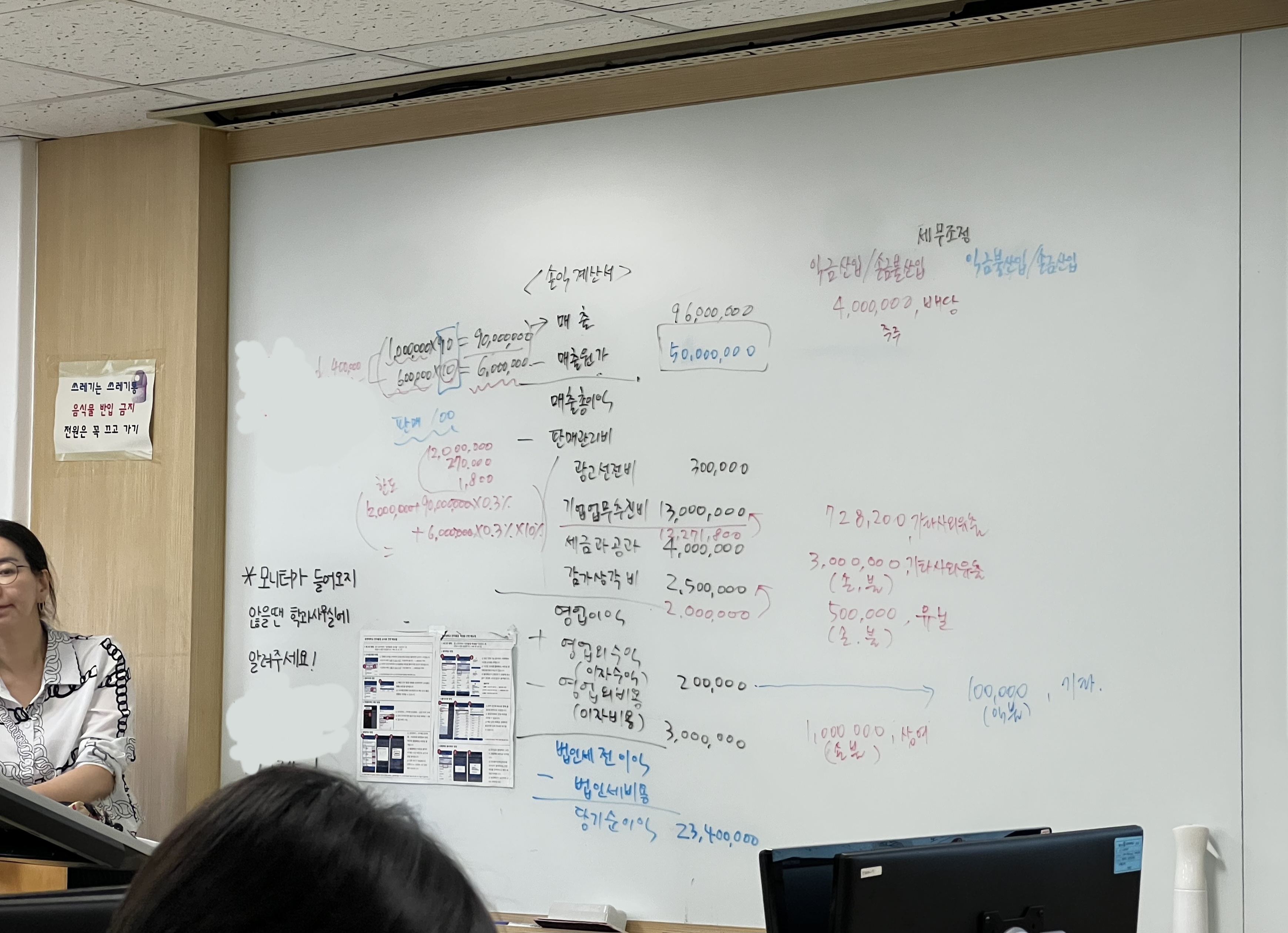 법인세실무 수업