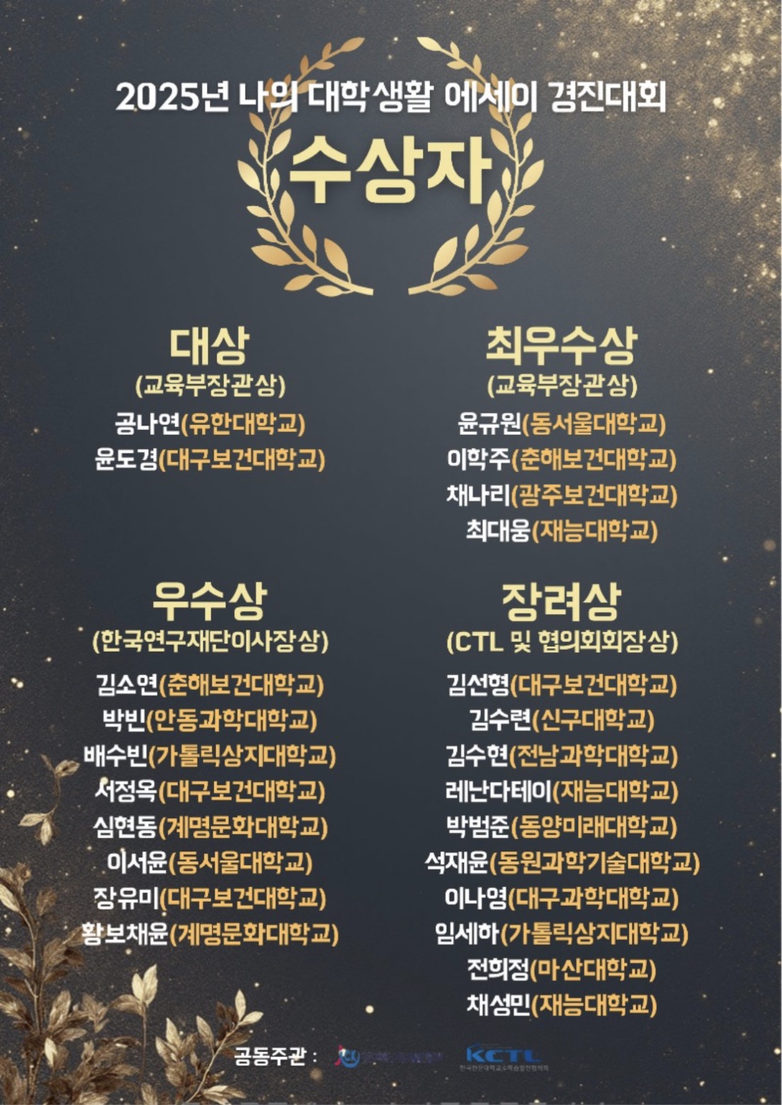 2025년 나의 대학생활 에세이 경진대회 대상(교육부장관상 수상) - 2학년 공나연 학생