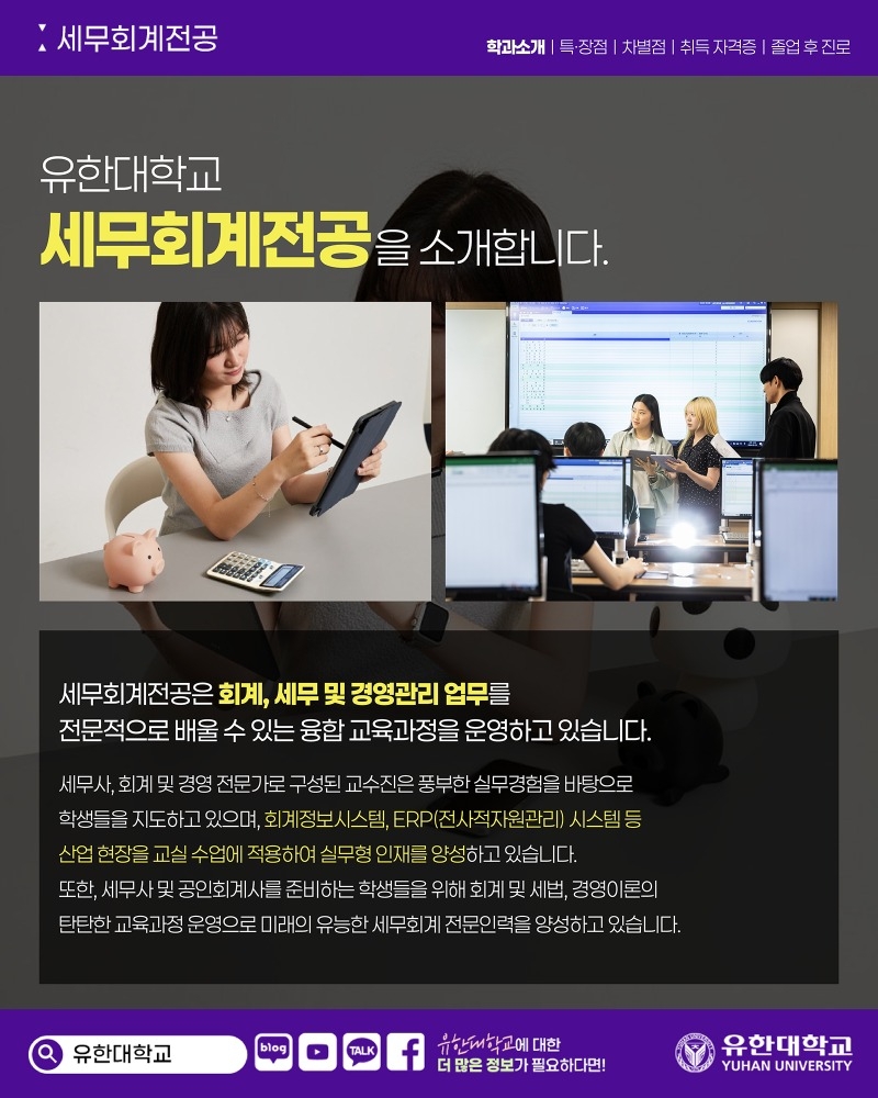 25 세무회계전공_sns-2.jpg