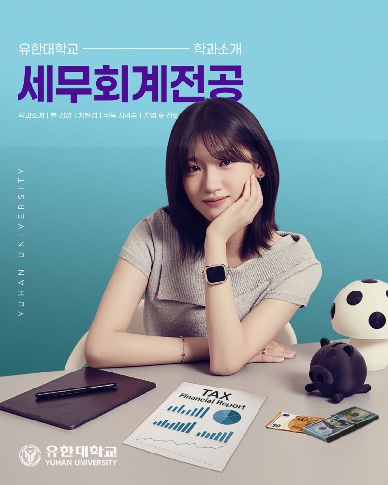 25 세무회계전공_sns-1.jpg