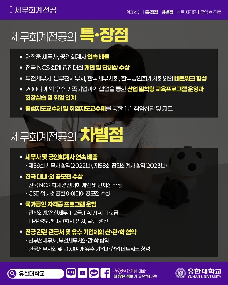 25 세무회계전공_sns-3.jpg