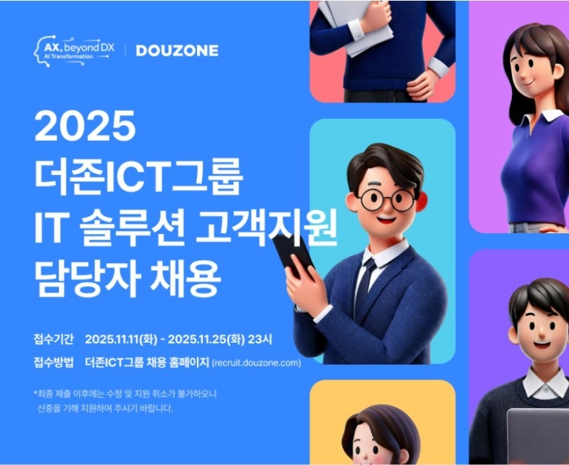 더존 공개채용.jpg